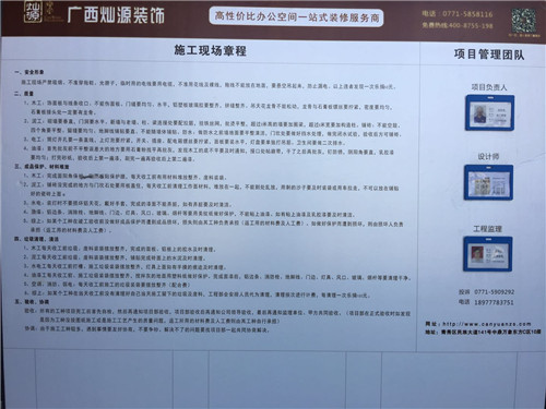 南寧裝修公司-施工現(xiàn)場章程 南寧裝修公司-施工現(xiàn)場章程