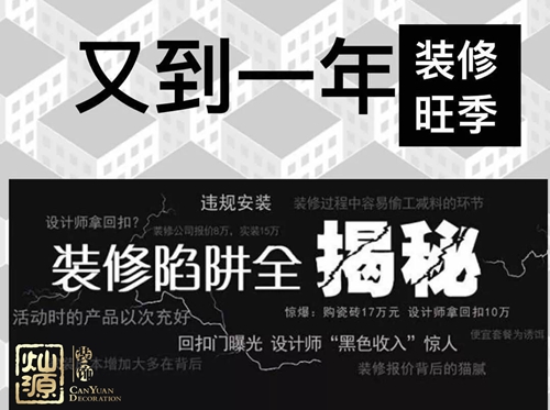 裝修低價陷阱 裝修低價陷阱