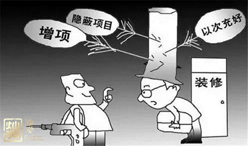 裝修增項陷阱 裝修增項陷阱
