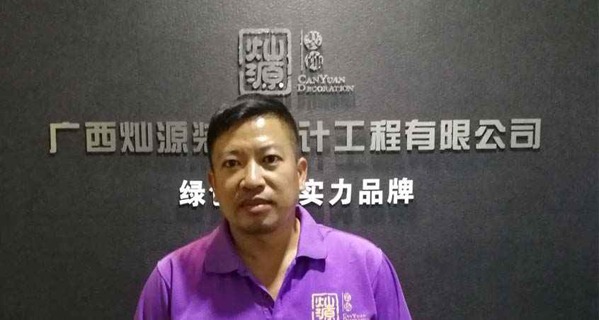 燦源裝飾項(xiàng)目經(jīng)理 燦源裝飾項(xiàng)目經(jīng)理