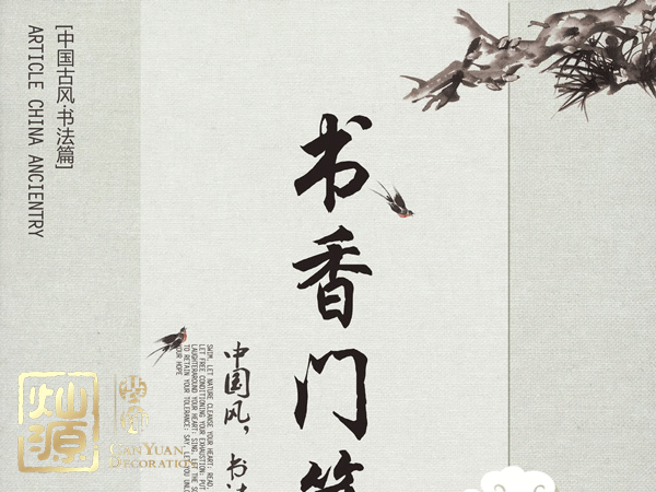 少兒書(shū)法培訓(xùn)機(jī)構(gòu)裝修設(shè)計(jì)