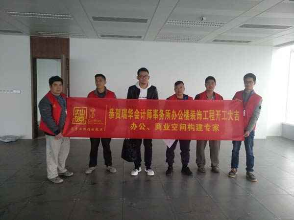 合景瑞華會(huì)計(jì)師事務(wù)所辦公室裝修現(xiàn)場(chǎng)施工圖 合景瑞華會(huì)計(jì)師事務(wù)所辦公室裝修現(xiàn)場(chǎng)施工圖