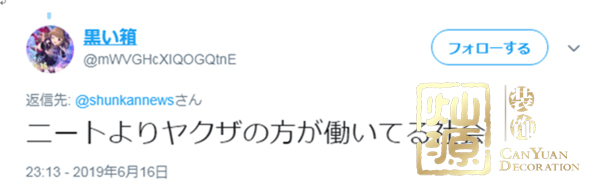 日本黑幫賣奶茶