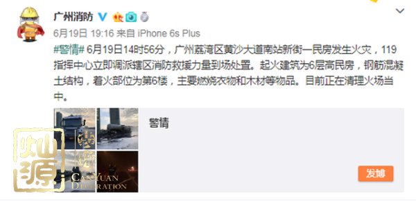 廣州黃沙大道火災(zāi)