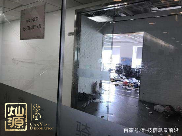 ofo小黃車日均退款3500人 ，走下神壇的小黃車辦公室人去樓空？