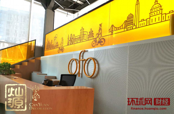 ofo小黃車日均退款3500人 ，走下神壇的小黃車辦公室人去樓空？