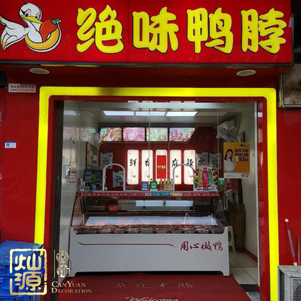 絕味食品董事去世 路過這些絕味鴨脖裝修店面時(shí)你會(huì)戒吃多久