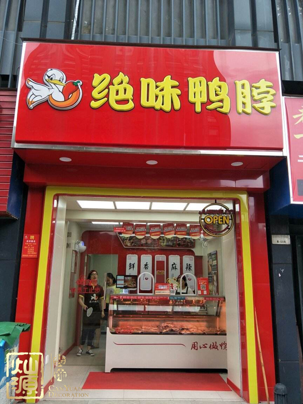 絕味食品董事去世 路過這些絕味鴨脖裝修店面時(shí)你會(huì)戒吃多久