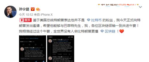 孫宇晨邀請(qǐng)?zhí)乩势? />
</p>
<p style=