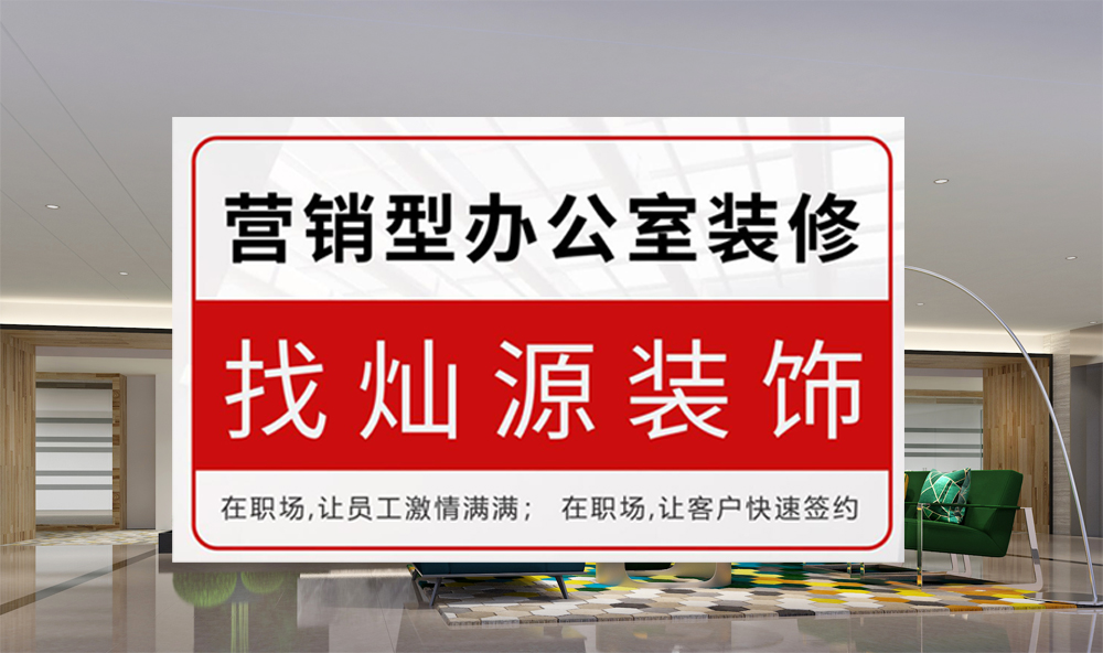 南寧辦公室裝修必備|有了TA，裝修變得有趣又暖心