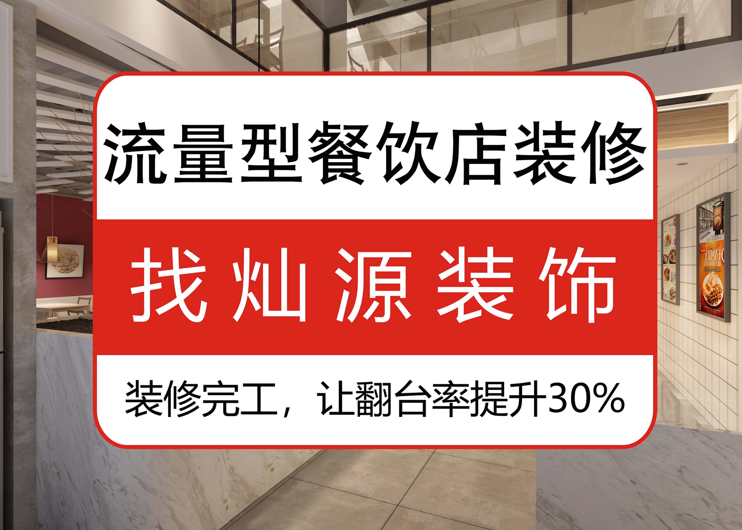 南寧餐廳裝修設(shè)計(jì)公司，設(shè)計(jì)中的一些“貓膩”吸引更多客戶