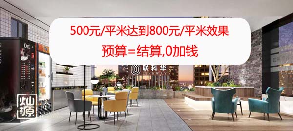 1500平米辦公室裝修大概費(fèi)用?500元/平達(dá)到800元/平效果[燦源裝飾]