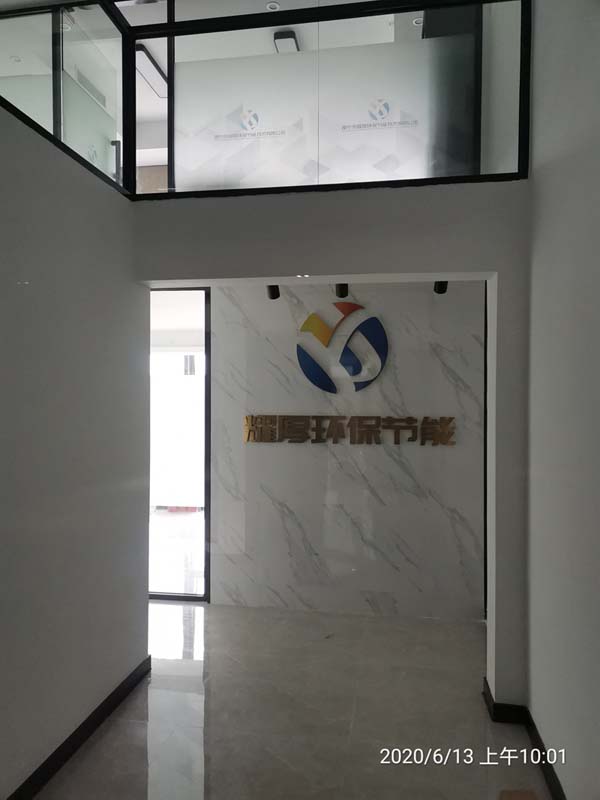 耀厚環(huán)保節(jié)能公司 耀厚環(huán)保節(jié)能公司