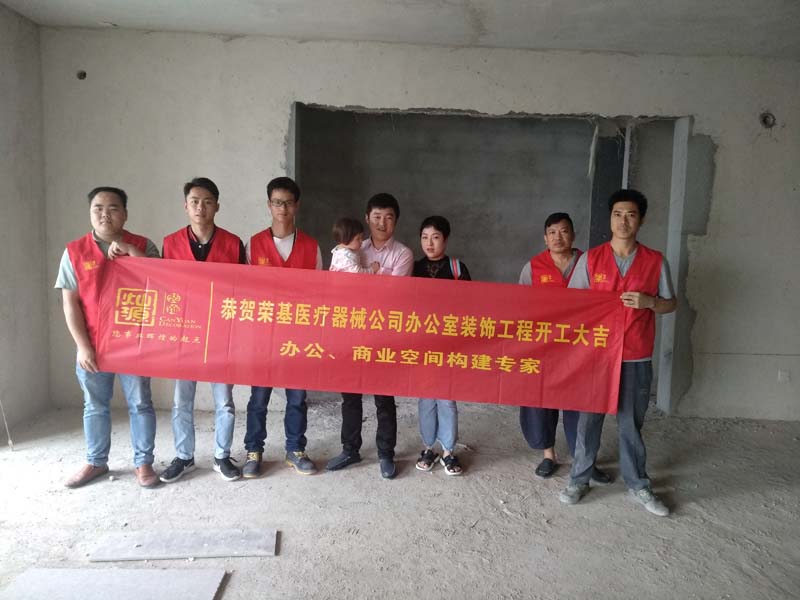 辦公室裝修開工現(xiàn)場(chǎng) 辦公室裝修開工現(xiàn)場(chǎng)