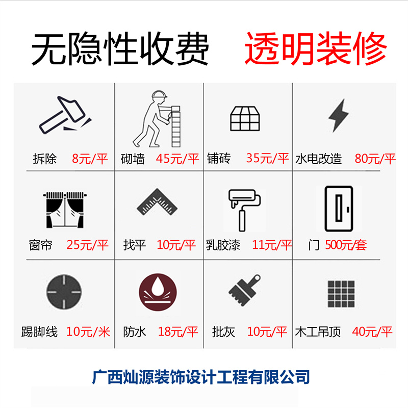 南寧辦公室裝修公司&mdash;&mdash;無(wú)隱性收費(fèi)