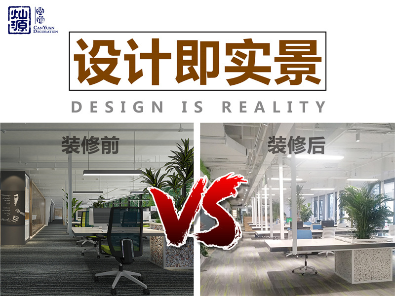 辦公室裝修公司優(yōu)勢(shì) 辦公室裝修公司優(yōu)勢(shì)