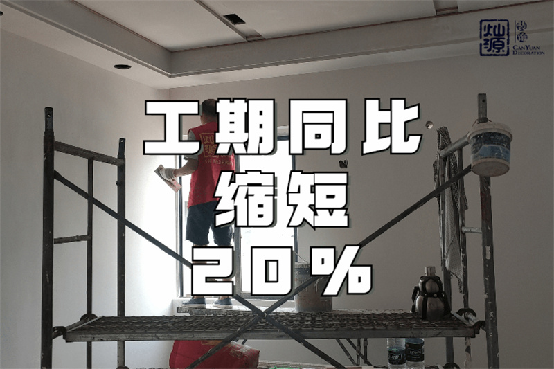 南寧辦公室裝修公司&mdash;&mdash;燦源裝飾工期優(yōu)勢(shì)