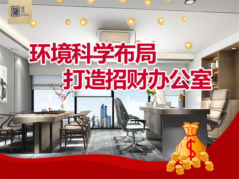 青秀區(qū)辦公室裝修公司&mdash;燦源裝飾特色服務(wù)