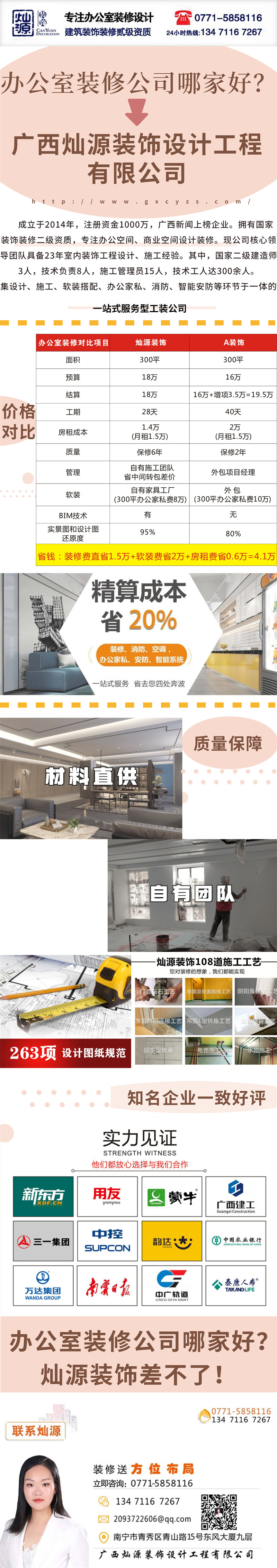 南寧辦公室裝修公司-燦源裝飾聯(lián)系方式 南寧辦公室裝修公司-燦源裝飾聯(lián)系方式