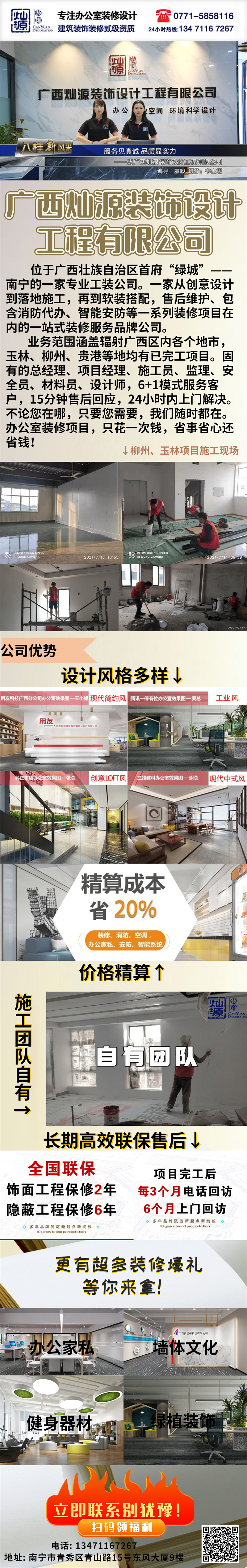 南寧辦公室裝修公司-燦源裝飾聯(lián)系方式 南寧辦公室裝修公司-燦源裝飾聯(lián)系方式