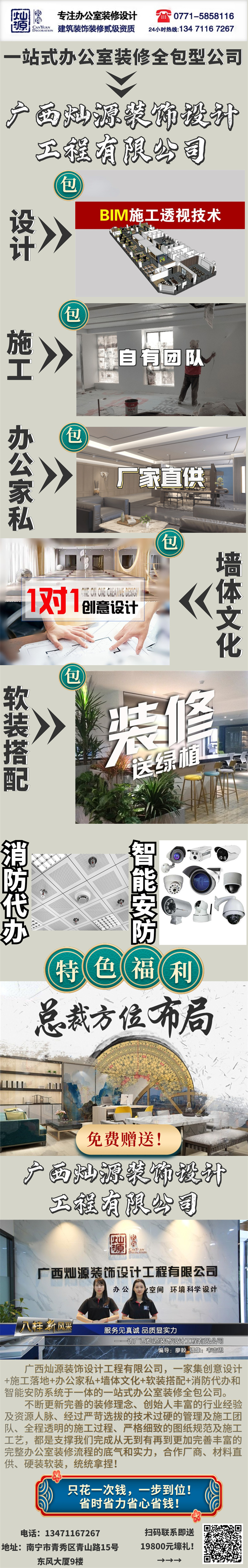 一站式南寧辦公室裝修設(shè)計(jì)公司&mdash;&mdash;燦源裝飾聯(lián)系方式