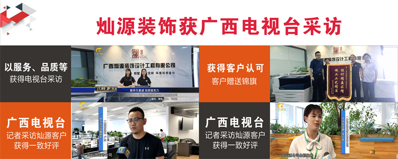 十天半個(gè)月都見(jiàn)不著客戶的施工現(xiàn)場(chǎng)，哪家南寧辦公室裝修公司這么讓人放心？