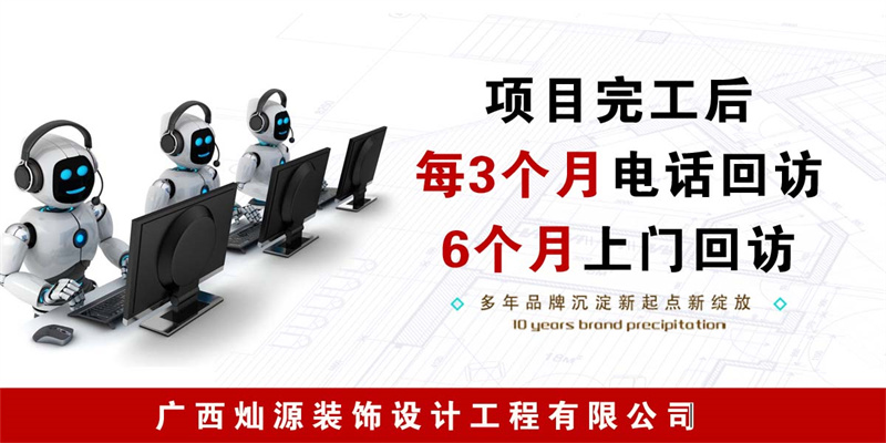 南寧辦公室裝修公司&mdash;燦源裝飾上門回訪