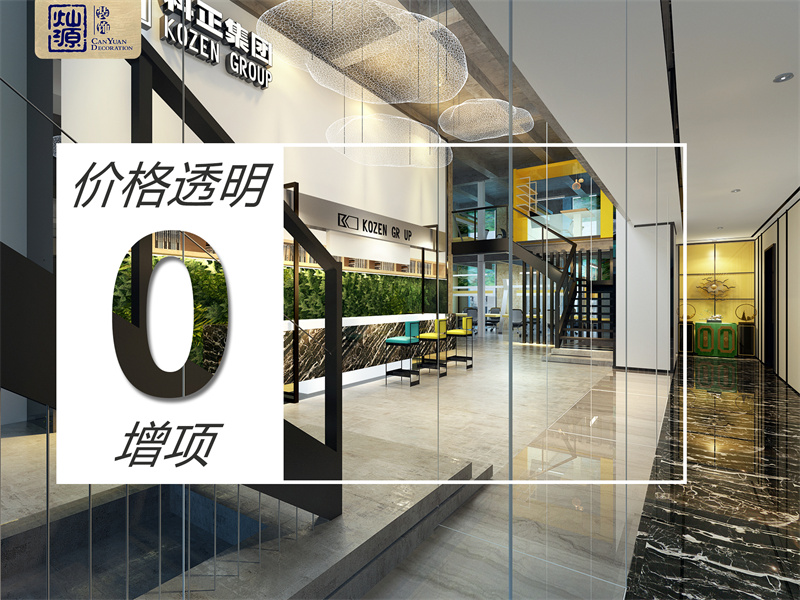 南寧辦公室裝修公司—燦源裝飾裝修0增項(xiàng) 南寧辦公室裝修公司—燦源裝飾裝修0增項(xiàng)