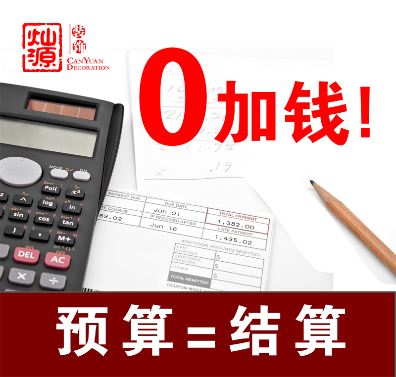 南寧市裝飾工程公司&mdash;燦源裝飾0加錢