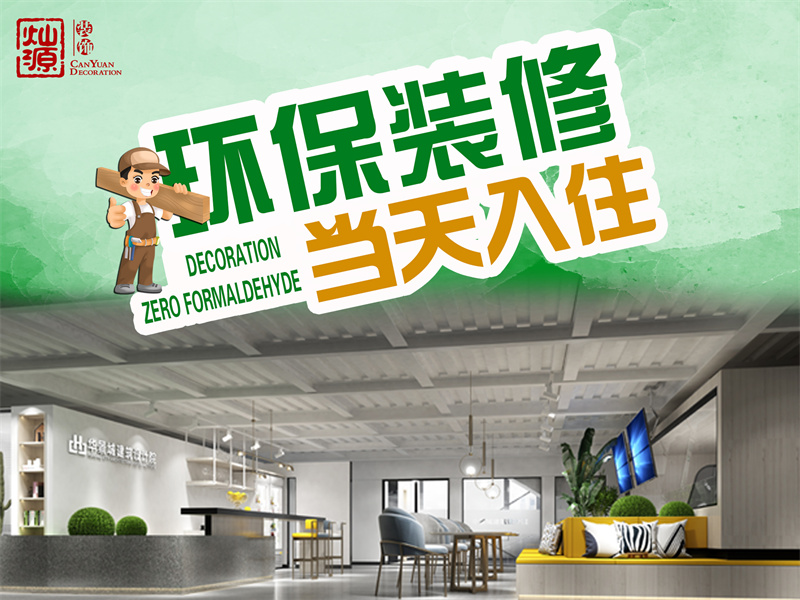 傳遞環(huán)保正能量！南寧工裝裝修公司前十強從未忘記！