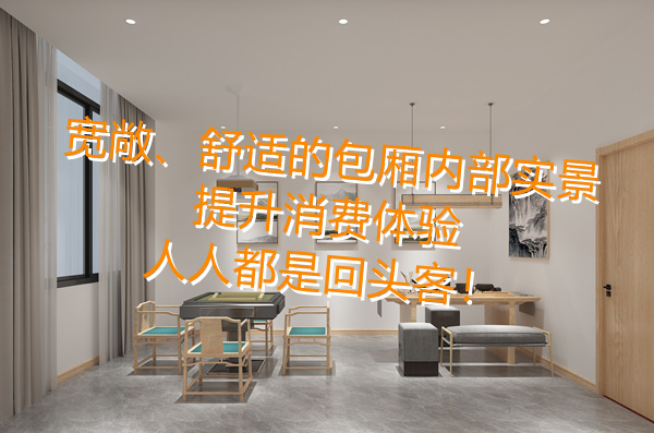 全包廂隱私布局,滿足你對棋牌室設(shè)計(jì)裝修的全部“幻想”! 全包廂隱私布局,滿足你對棋牌室設(shè)計(jì)裝修的全部“幻想”!