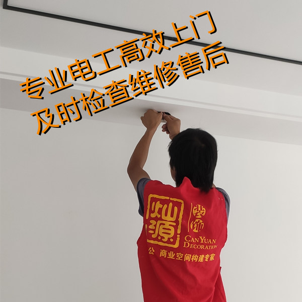 辦公室裝修售后現(xiàn)場(chǎng)&mdash;燦源裝飾