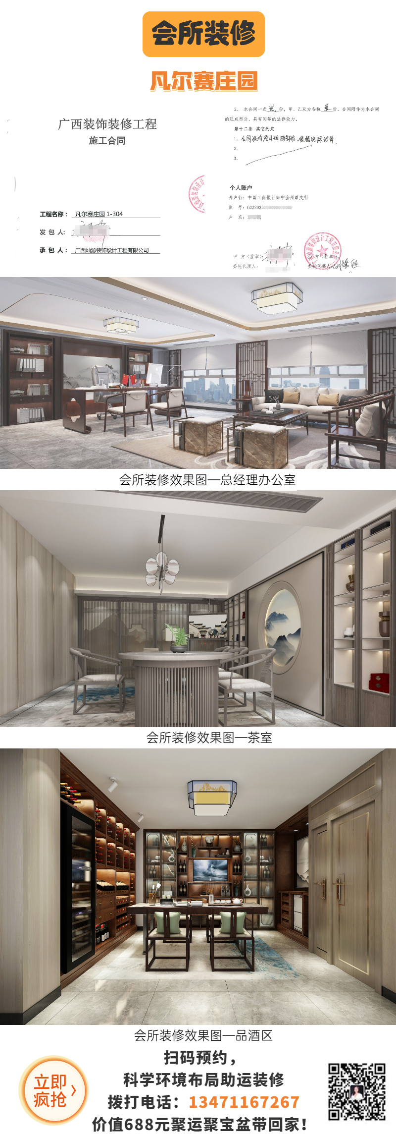 家業(yè)旺裝修案例&mdash;凡爾賽莊園會(huì)所