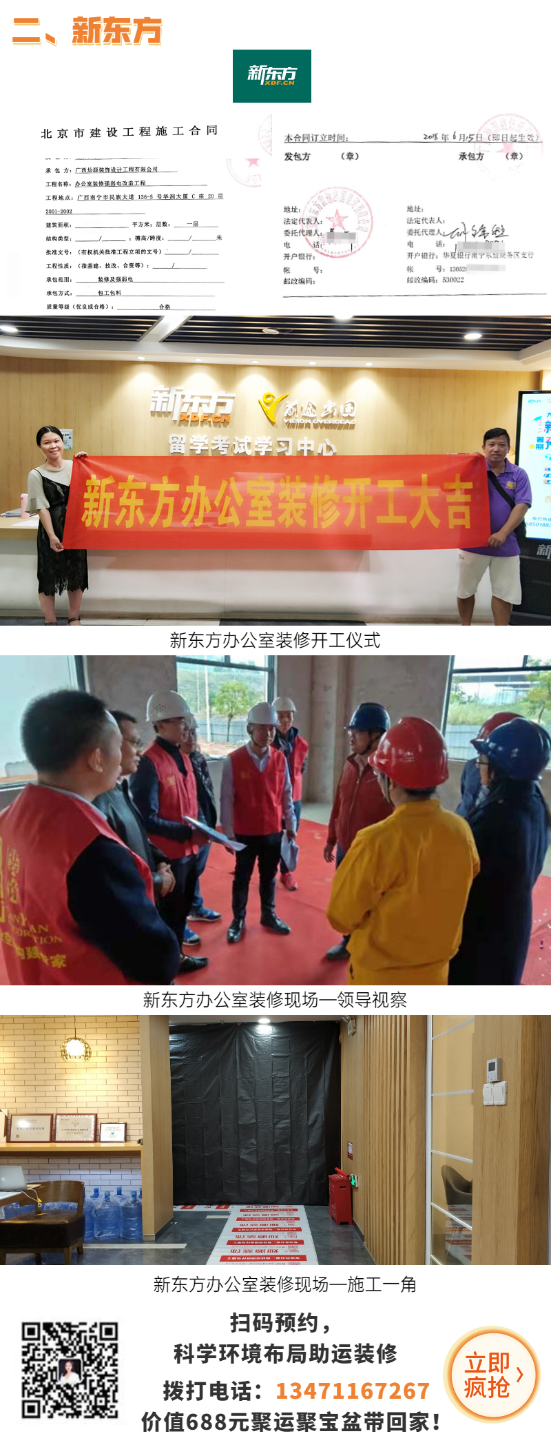 家業(yè)旺裝修案例&mdash;新東方