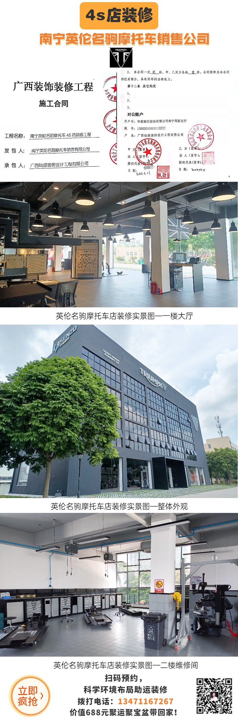 家業(yè)旺裝修案例&mdash;英倫名駒4s店