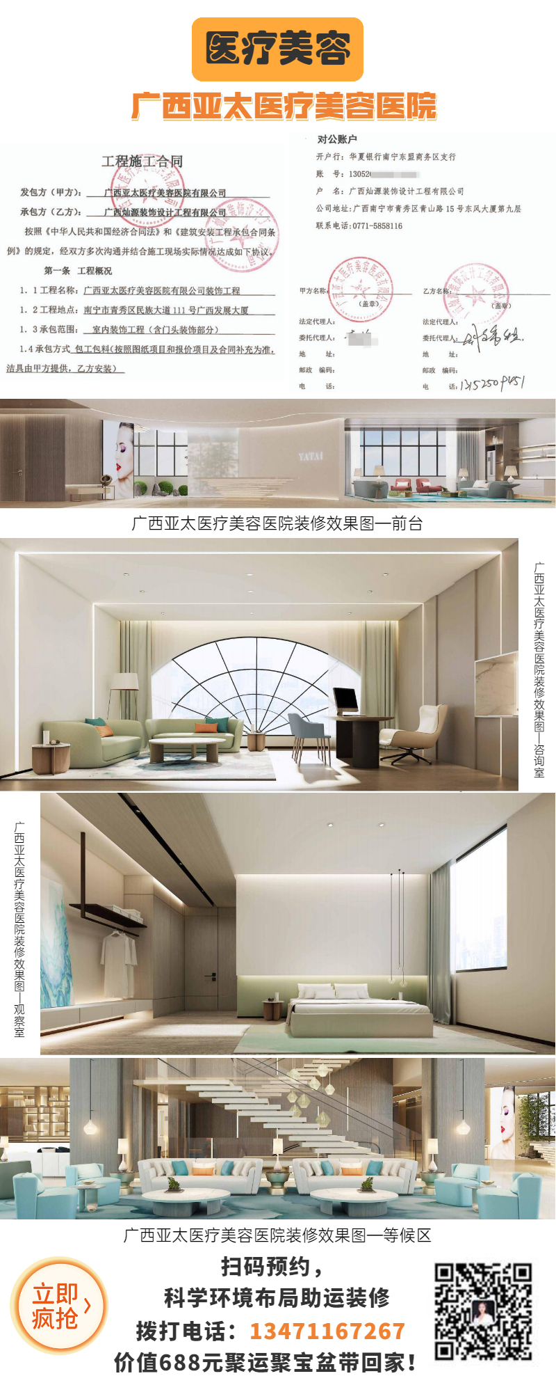 家業(yè)旺裝修案例&mdash;亞太美容醫(yī)院