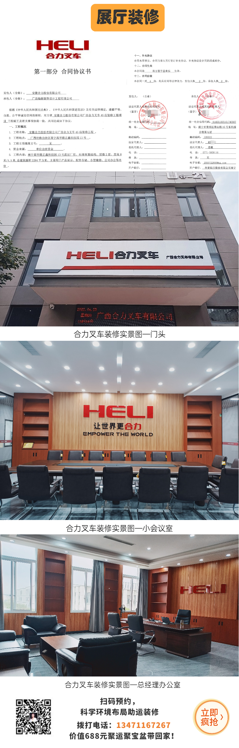 家業(yè)旺裝修案例&mdash;合力叉車