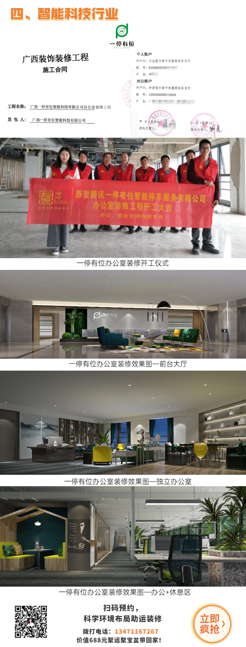 家業(yè)旺裝修案例&mdash;一停有位辦公室